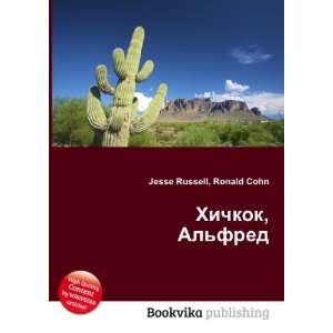   , Alfred (in Russian language) Ronald Cohn Jesse Russell Books
