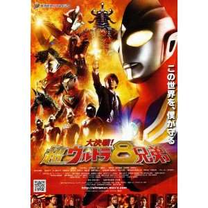  Ultraman The Movie Poster Movie Japanese (27 x 40 Inches 