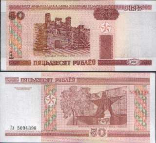 Belarus 50 Rbl 2000 P 25 UNC lot 10 pcs  