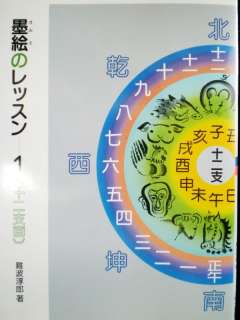 FREE SHIPPING!! Japanese art ink brush painting sumi e textbook Vol1 