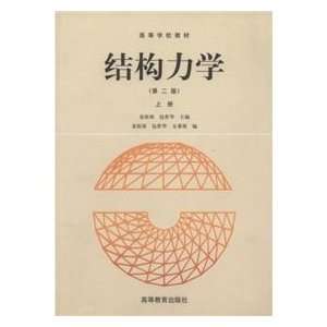   Mechanics (Vol.1) (9787040043570) LONG YU QIU ?BAO SHI HUA Books