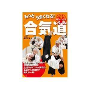  Improve Your Aikido Book by Moriteru Ueshiba Toys & Games