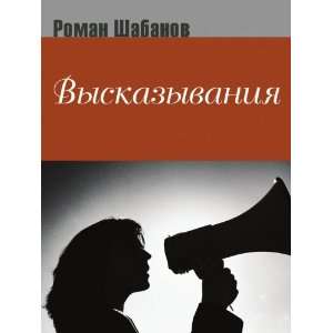  Vyskazyvaniya (in Russian language): Rajt: Books