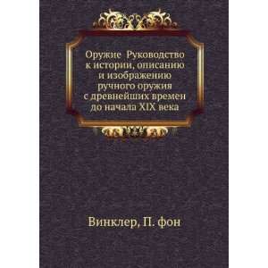   XIX veka (in Russian language): P. fon Vinkler:  Books