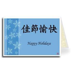 Chinese Greeting Card   Blue Flake Happy Holidays Health 