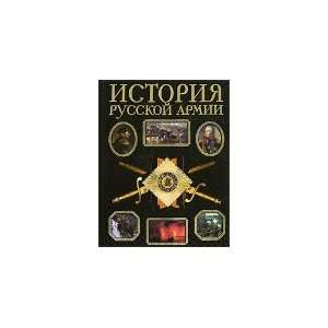   History of the Russian Army] (9785699183975) Sergei Potrashkov Books