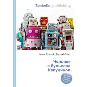   Kaputsinov (in Russian language) Ronald Cohn Jesse Russell Books