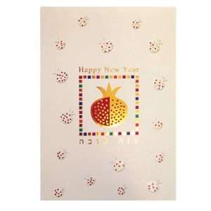  for Rosh Hashanah. Cream Colored with Pomegranate Designs. Shanah 