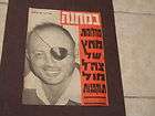 MOSHE DAYAN SIGNED POLITICAL DOCUMENT ISRAEL AUTOGRAPH  