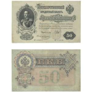  Russia 1899 50 Rubles, Pick 8d 
