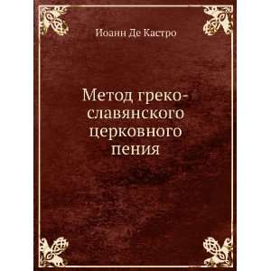   tserkovnogo peniya (in Russian language) Ioann De Kastro Books