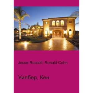   Uilber, Ken (in Russian language) Ronald Cohn Jesse Russell Books