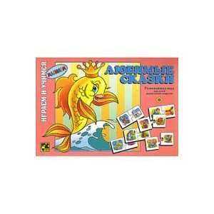  Educational Game   Childrens Favorite Stories Everything 