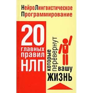   NLP, kotorye perevernut vashu zhizn (in Russian) (9789851691162
