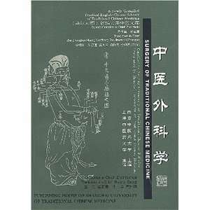Chinese Tuina (Massage) (Newly Compiled Practical English Chinese 
