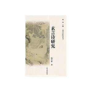  Metaphysical Poetry Studies(Chinese Edition 