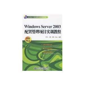  Windows Server 2003 configuration management project training 