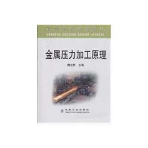  metal pressure processing theory(Chinese Edition 