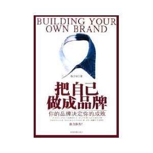  make their own brand Your brand determines your success 