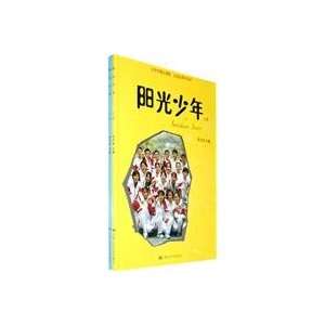  Sunshine Boys (Set 2 Volumes)(Chinese Edition 