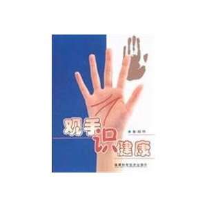   view hand knowledge Health (Paperback) (9787533531621) LIN LANG HUI