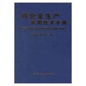  ferroalloy production of practical technical manual 