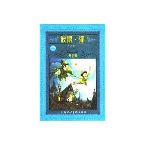  Peter Pan   (Youth Edition) (9787532252121) JIE MU. BA LI Books