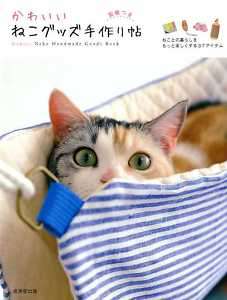 Kawaii Neko Cats Handmade Goods   Japanese Craft Book  