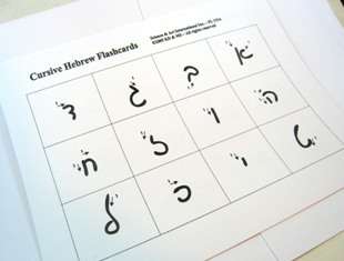 Up for sale is a Cursive type (hand written) Hebrew alphabet 