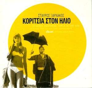   STON ILIO   XARHAKOS   ORIGINAL SOUNDTRACK OST CD REMASTERED + BOOKLET