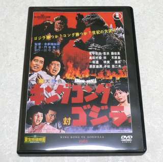 TOHO TOKUSATSU DVD COLLECTION 08 King Kong VS. Godzilla  