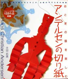     Marchen Cutting Paper/Japanese Origami Craft Book/302  